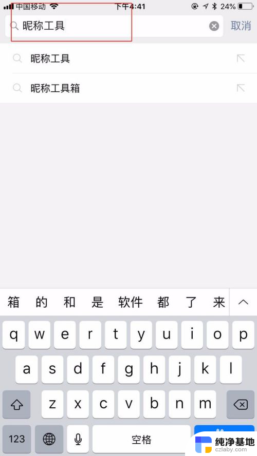 微信名字字体怎么改艺术字