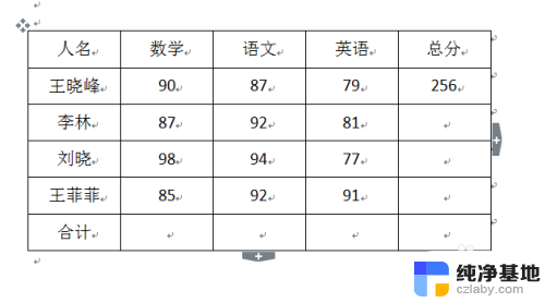 word文档怎么求总和