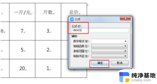 word文档怎么求总和