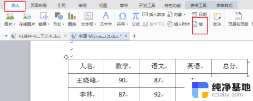 word文档怎么求总和