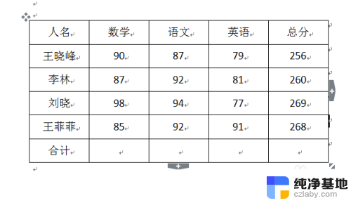 word文档怎么求总和