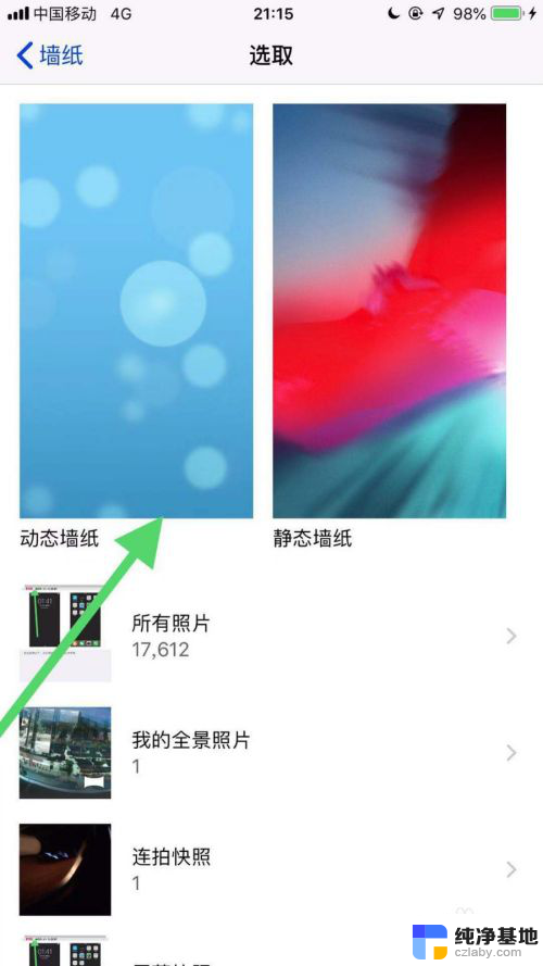 iphone11动态壁纸怎么设置