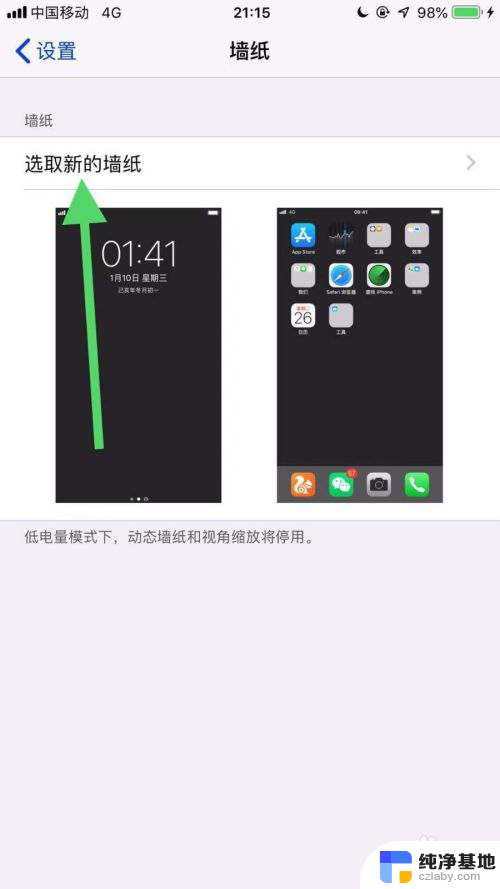 iphone11动态壁纸怎么设置