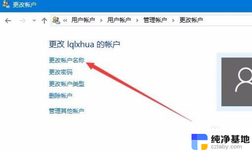 账户信息怎么修改名字
