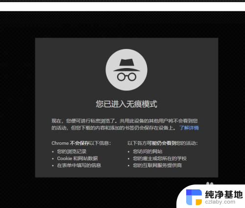谷歌浏览器如何设置无痕浏览