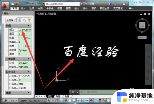 cad怎么改变字体颜色