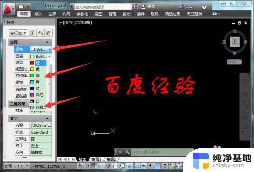 cad怎么改变字体颜色