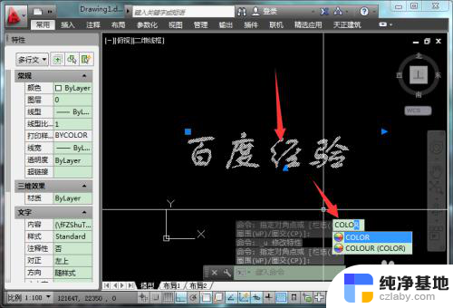 cad怎么改变字体颜色