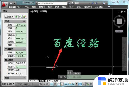 cad怎么改变字体颜色