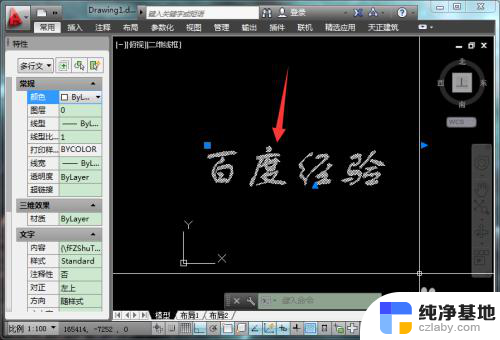 cad怎么改变字体颜色