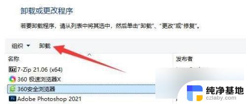 windows11下怎样卸载软件