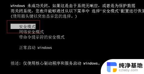 win7进入不了安全模式