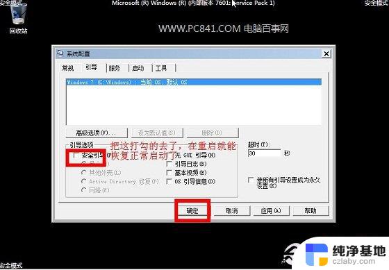 win7进入不了安全模式