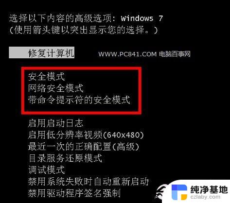 win7进入不了安全模式