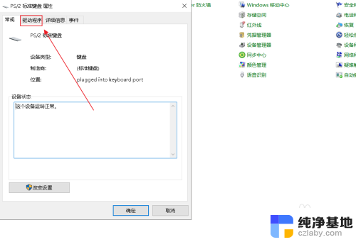 如何关掉笔记本自带键盘