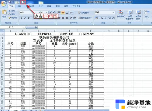 如何删除excel表格中多余的空白页