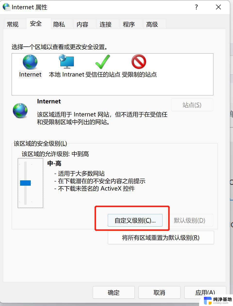 如何关掉win11的软件警告