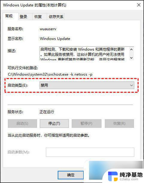 win10更新怎么关闭不了