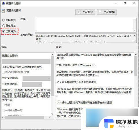 win10更新怎么关闭不了