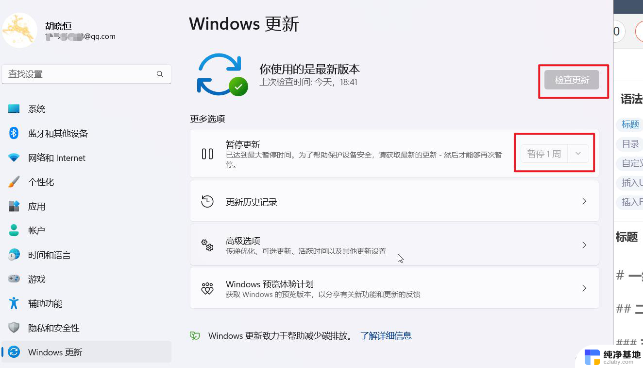 win11系统关机需要更新