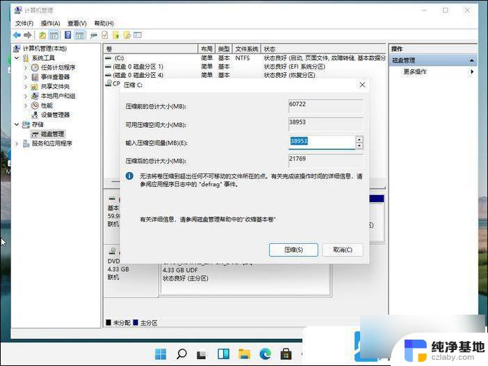 win11系统怎么给硬盘分区