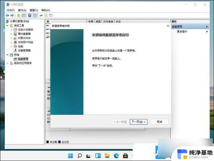 win11系统怎么给硬盘分区