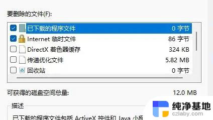 win11如何快速清理c盘垃圾