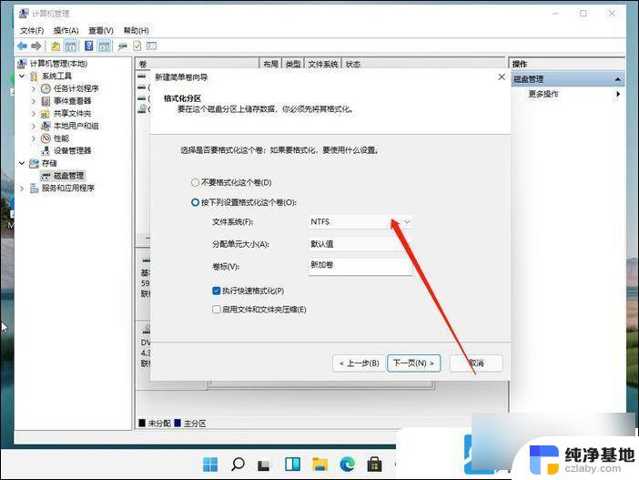 win11系统怎么给硬盘分区