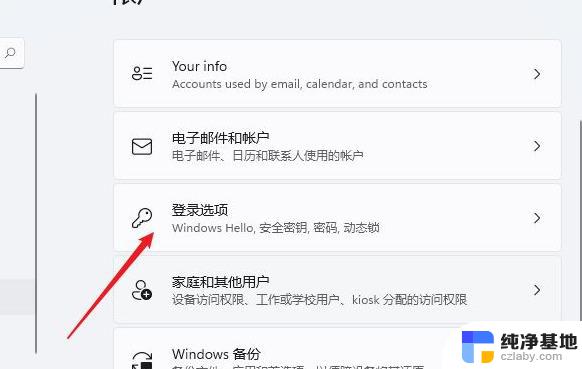 如何更改电脑的开机密码win11