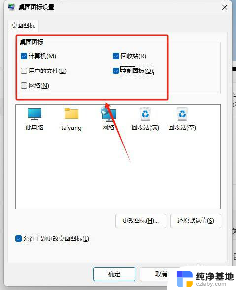 win11有时候桌面图标