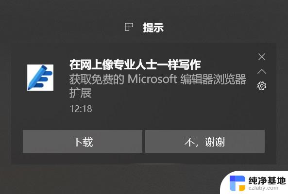 win10右下角 通知 关闭