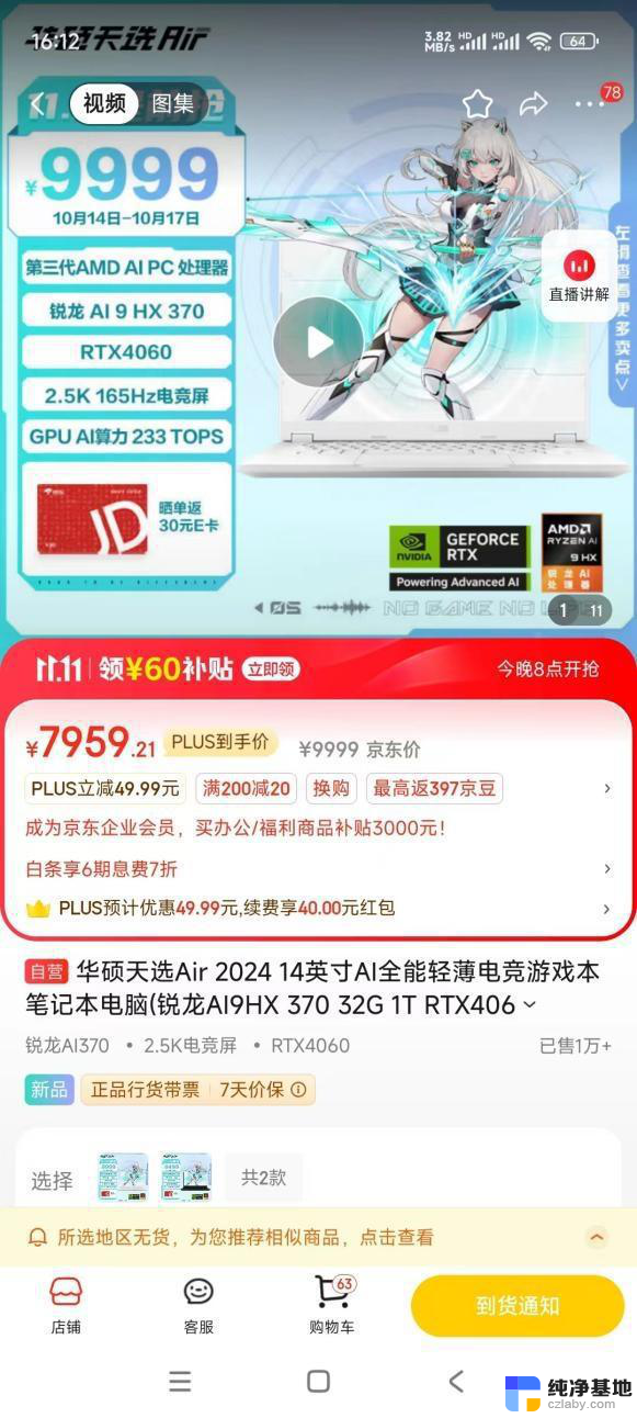 AMD锐龙双雄华硕天选Air、天选5 Pro双11特惠抢购，国补更优惠