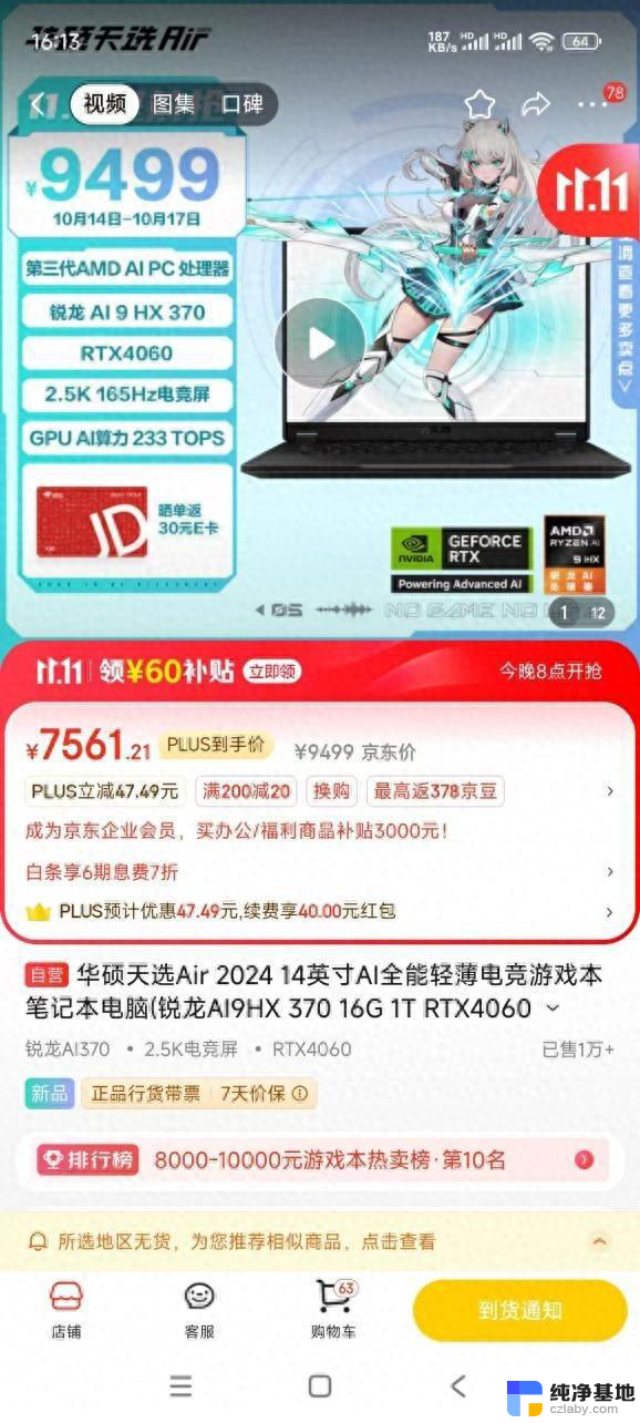 AMD锐龙双雄华硕天选Air、天选5 Pro双11特惠抢购，国补更优惠