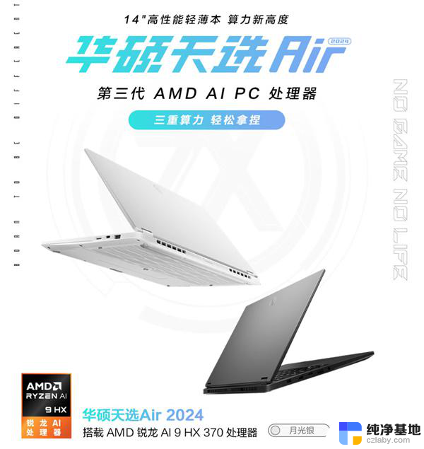 AMD锐龙双雄华硕天选Air、天选5 Pro双11特惠抢购，国补更优惠