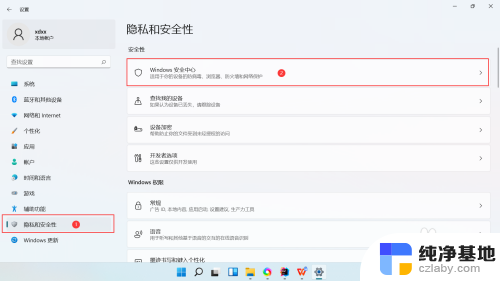 win11开启病毒和威胁防护