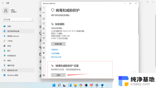 win11开启病毒和威胁防护