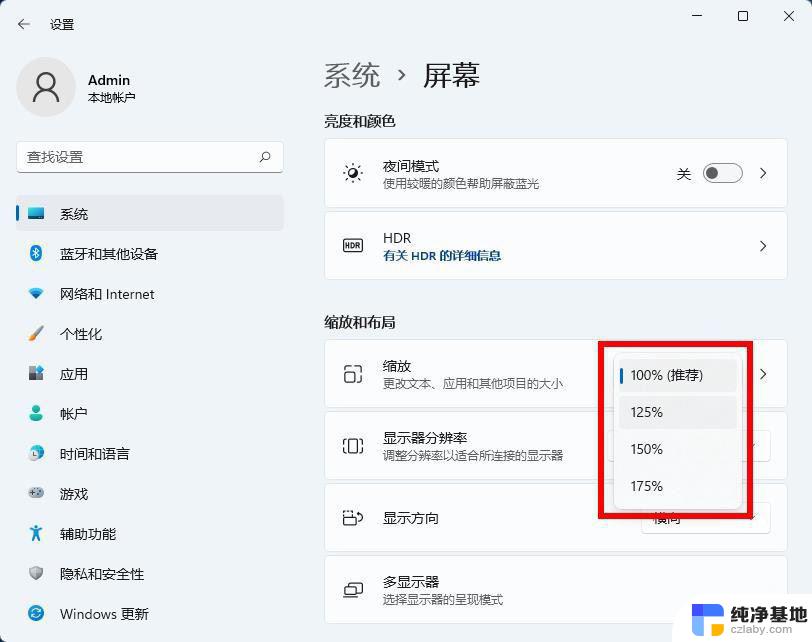 win11自定义缩放比例已设置 如何关闭