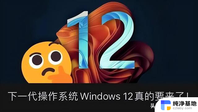 Windows 12来了！微软曝光系统细节：换血式升级，体验全新操作界面