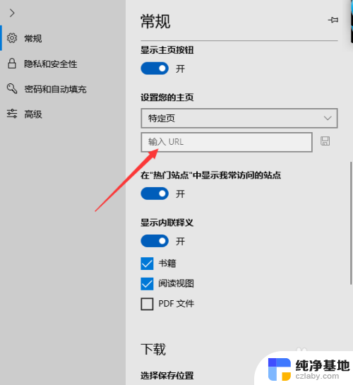 win10设置浏览器默认主页