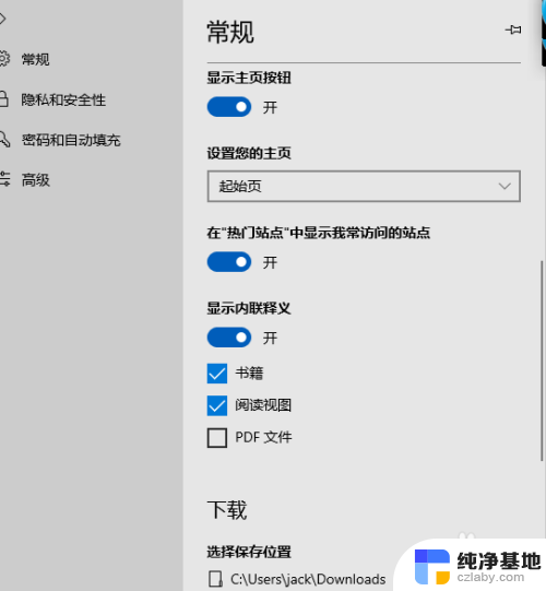 win10设置浏览器默认主页