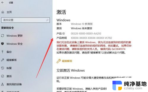 win10系统激活界面