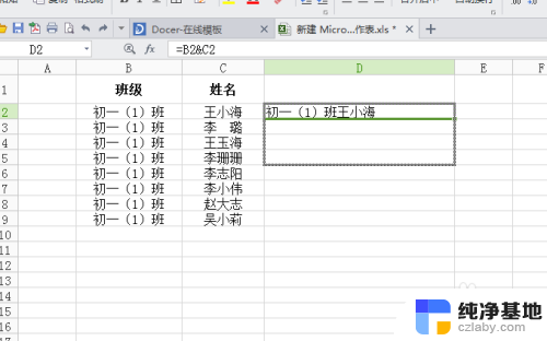 excel表格两项怎么合并到一起