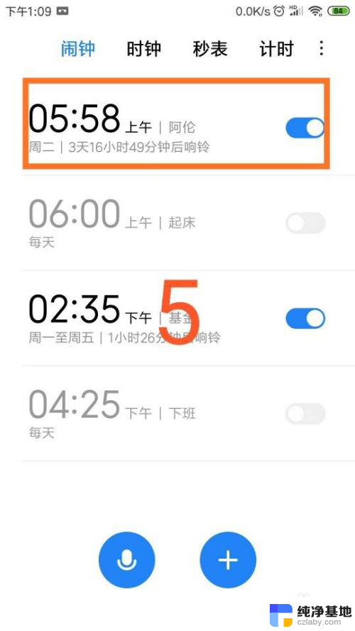 闹铃怎么设置自己的语音