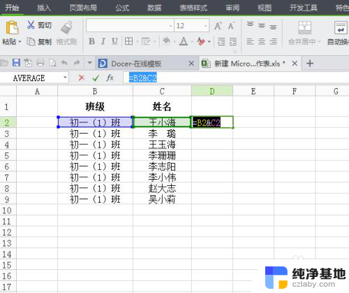 excel表格两项怎么合并到一起