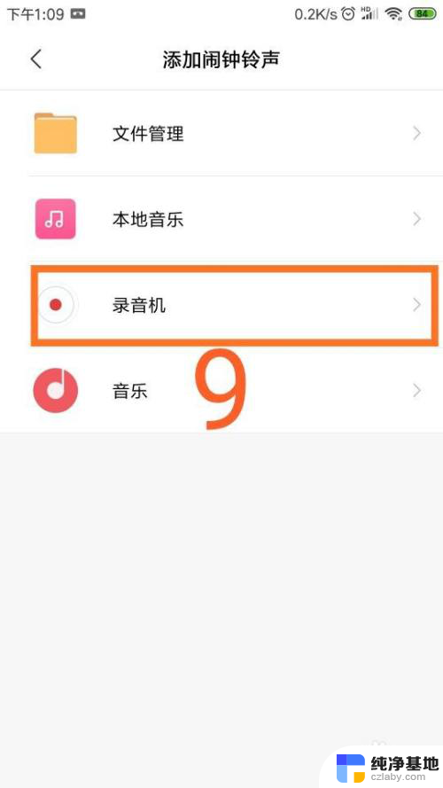 闹铃怎么设置自己的语音