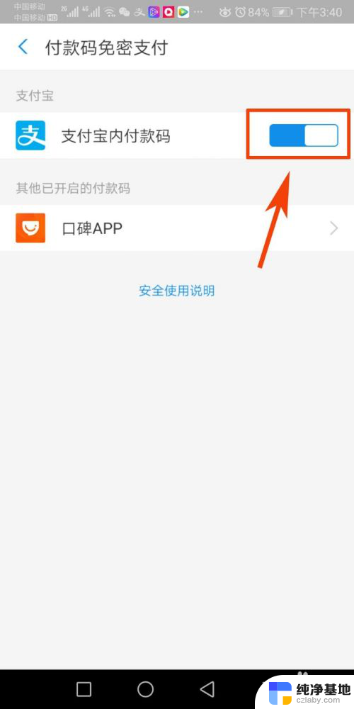 支付宝怎样取消免密支付