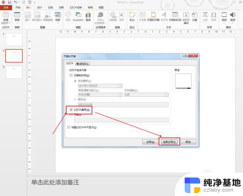 ppt怎么显示页码