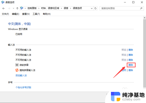 win10怎样删除微软拼音输入法