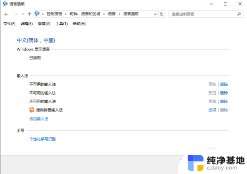 win10怎样删除微软拼音输入法