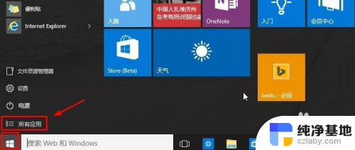 w10的运行怎么打开